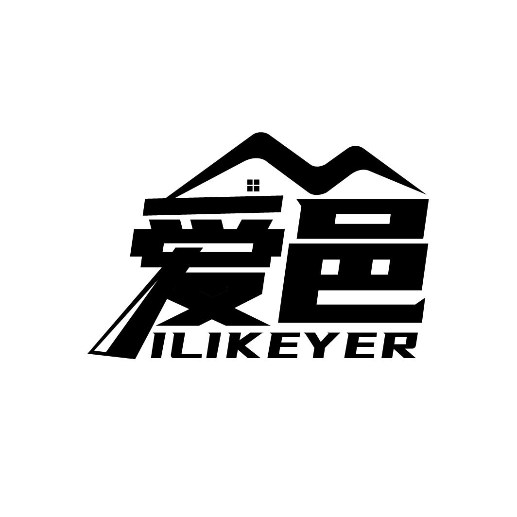 爱邑
ILIKEYER