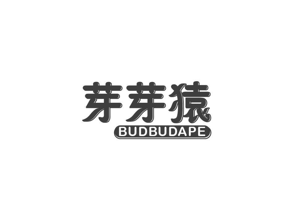 芽芽猿 BUDBUDAPE