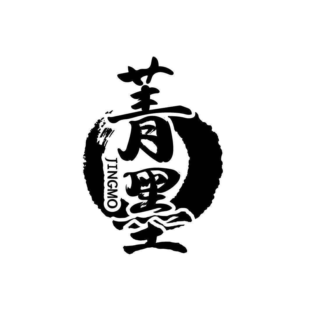 菁墨