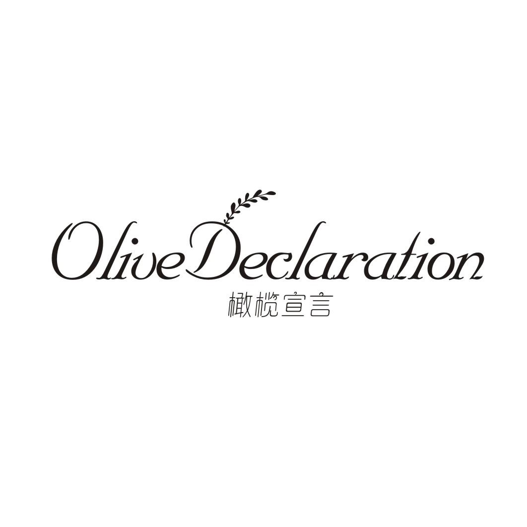 橄榄宣言OLIVE DECLARATION