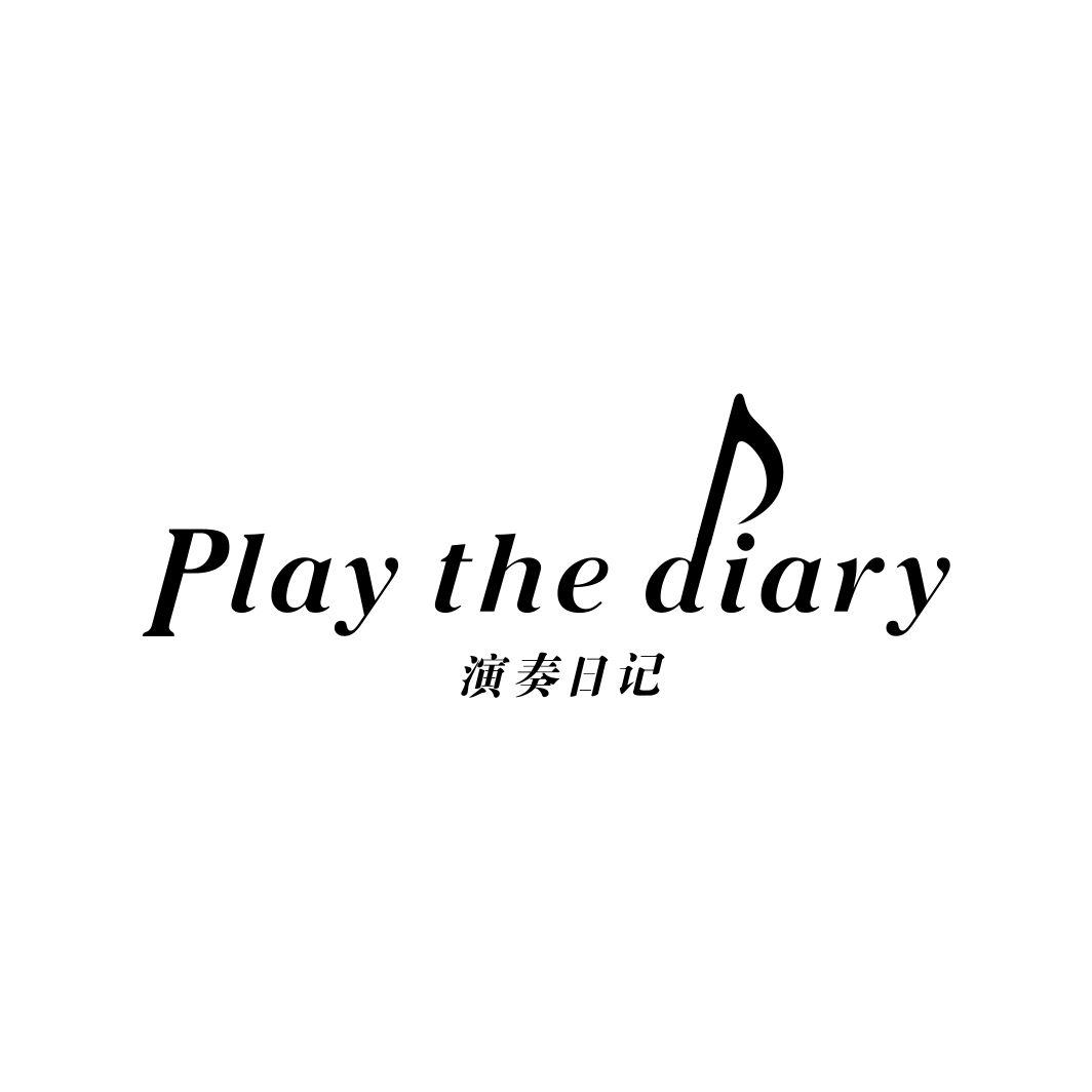 演奏日记PLAY THE DIARY
