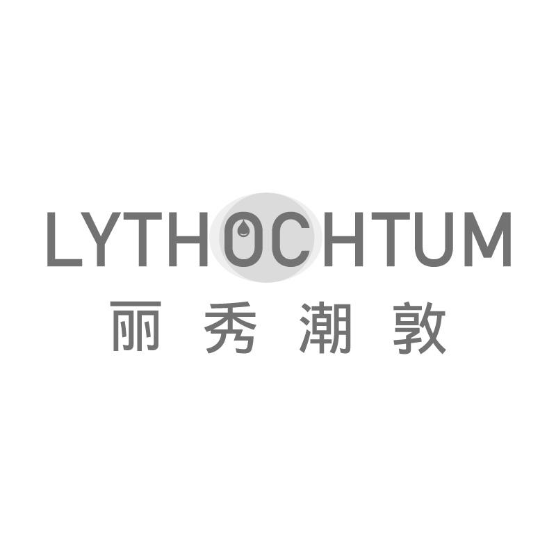丽秀潮敦LYTHOCHTUM