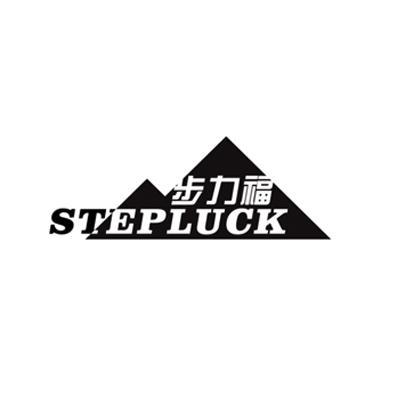 步力福STEPLUCK