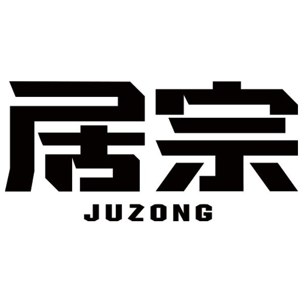 居宗JUZONG