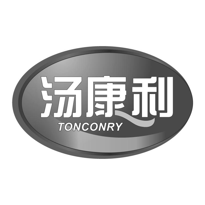 汤康利TONCONRY