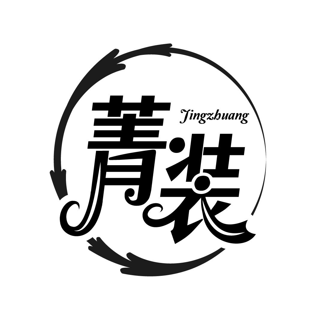 菁装
JINGZHUANG
