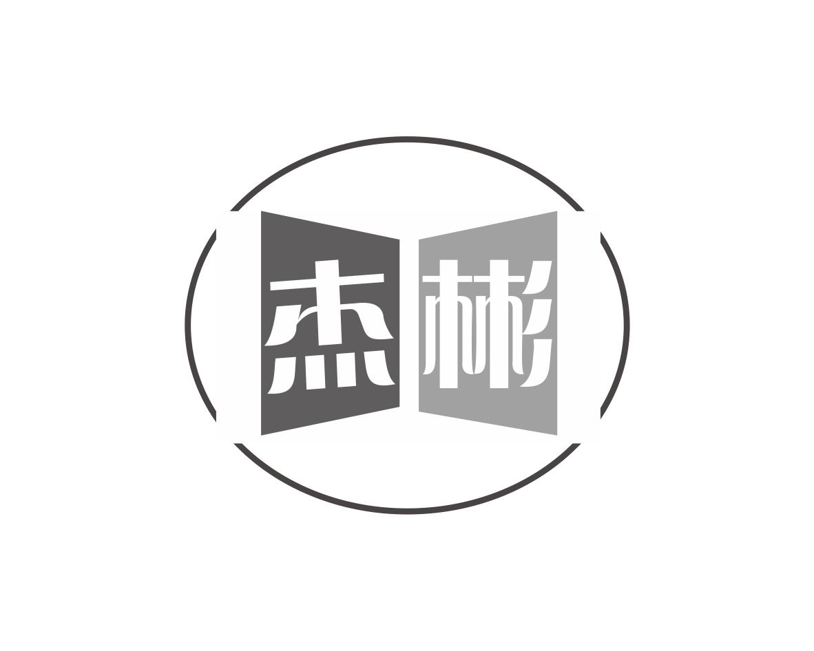 杰彬