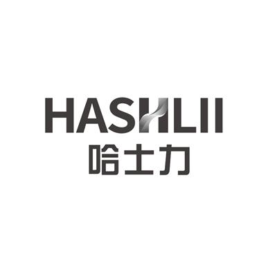哈士力HASHLI