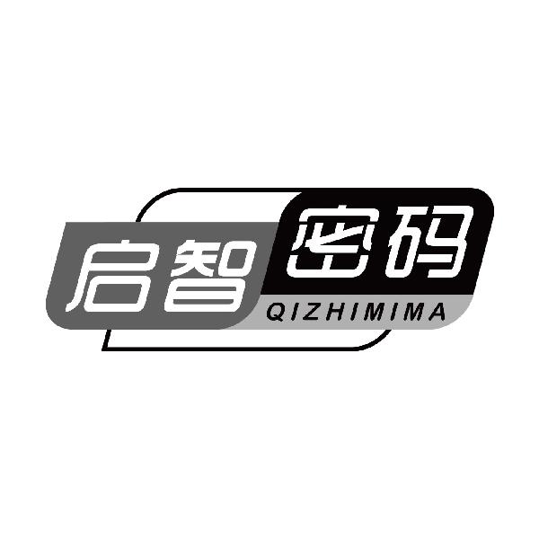 启智密码
qizhimima