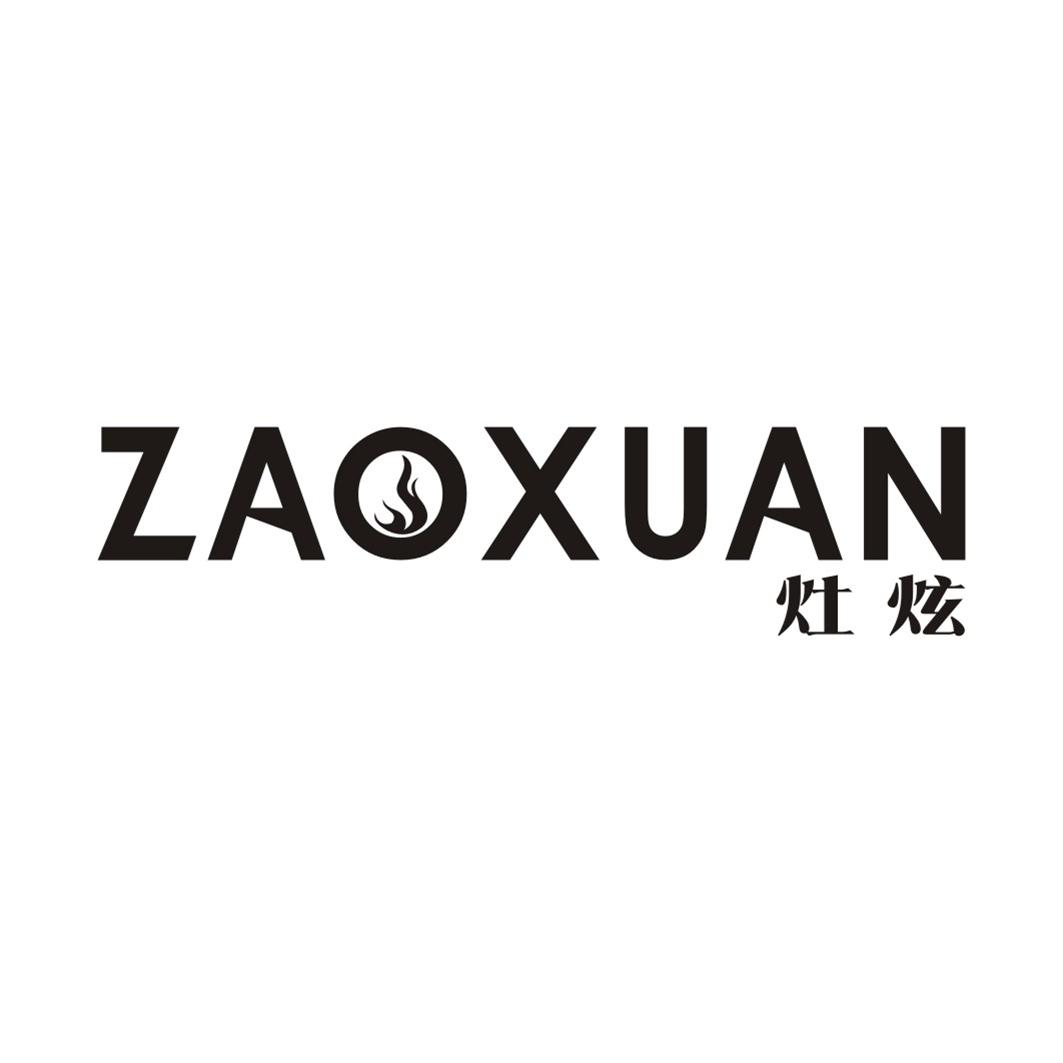 灶炫ZAOXUAN