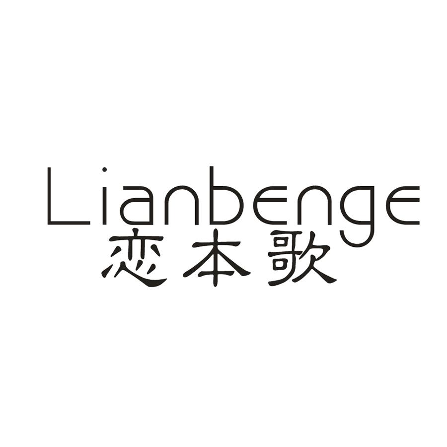 恋本歌