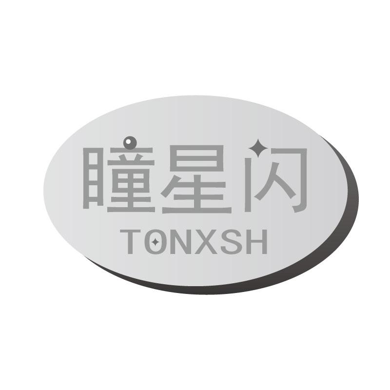 瞳星闪TONXSH