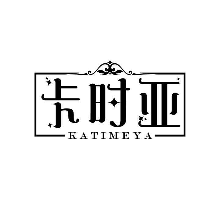 卡时亚
KATIMEYA