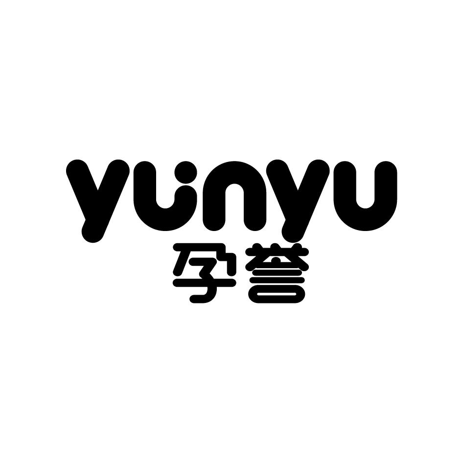 孕誉     YUNYU