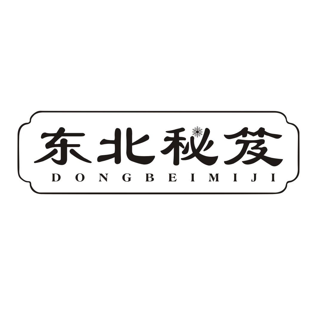 东北秘笈DONGBEIMIJI