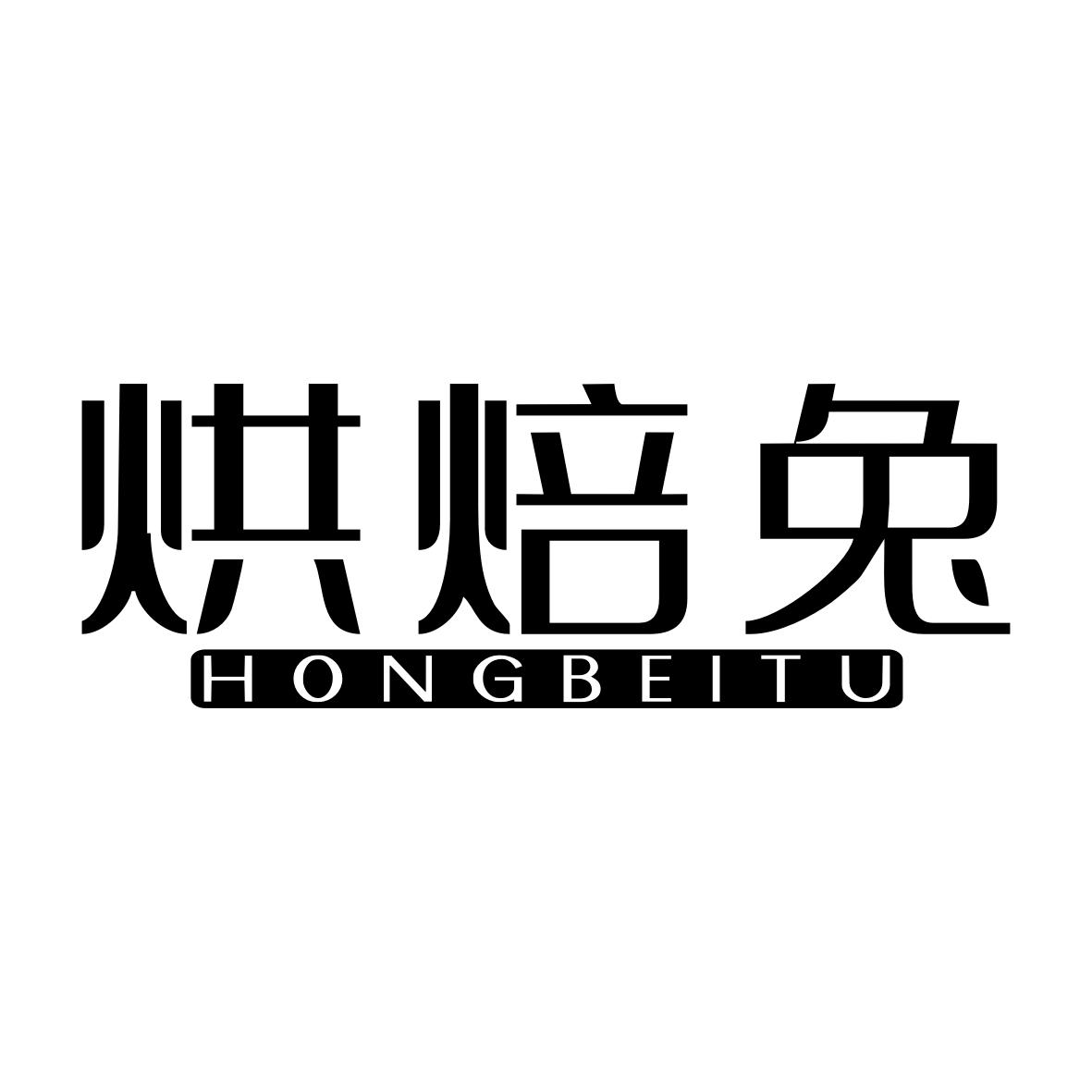 烘焙兔HONGBEITU