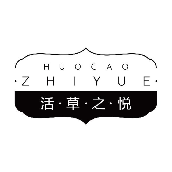 活草之悦
huocaozhiyue