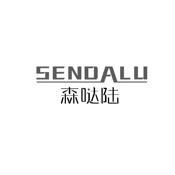 SENDALU森哒陆