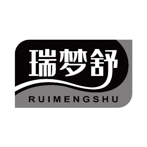 瑞梦舒
ruimengshu