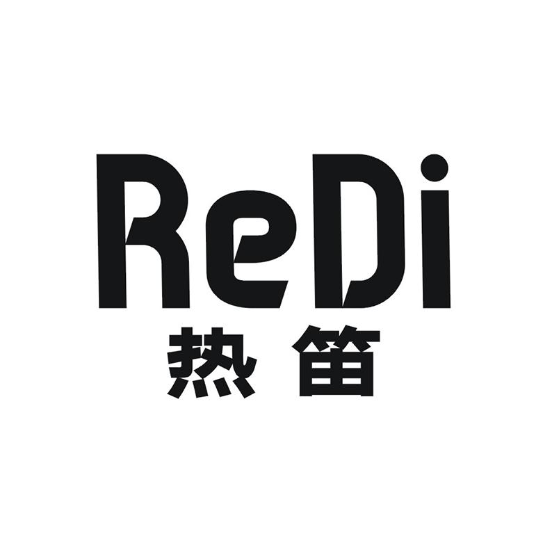 热笛