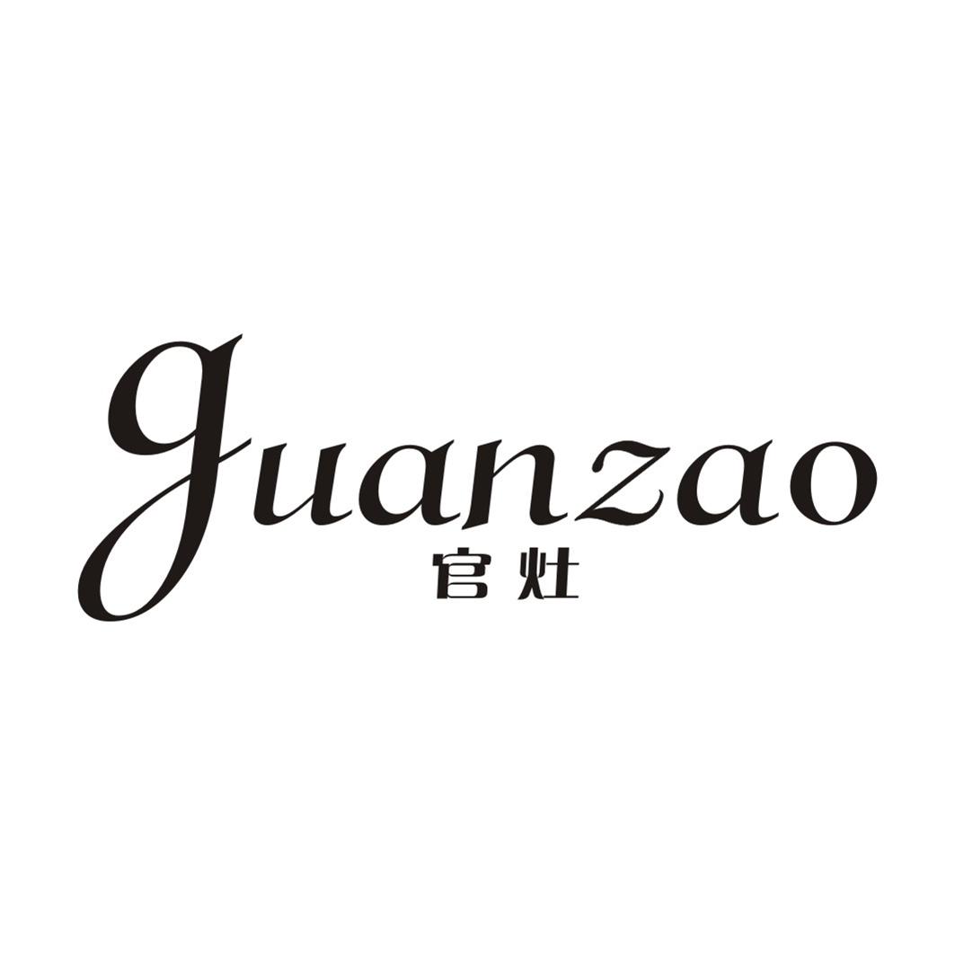 官灶GUANZAO