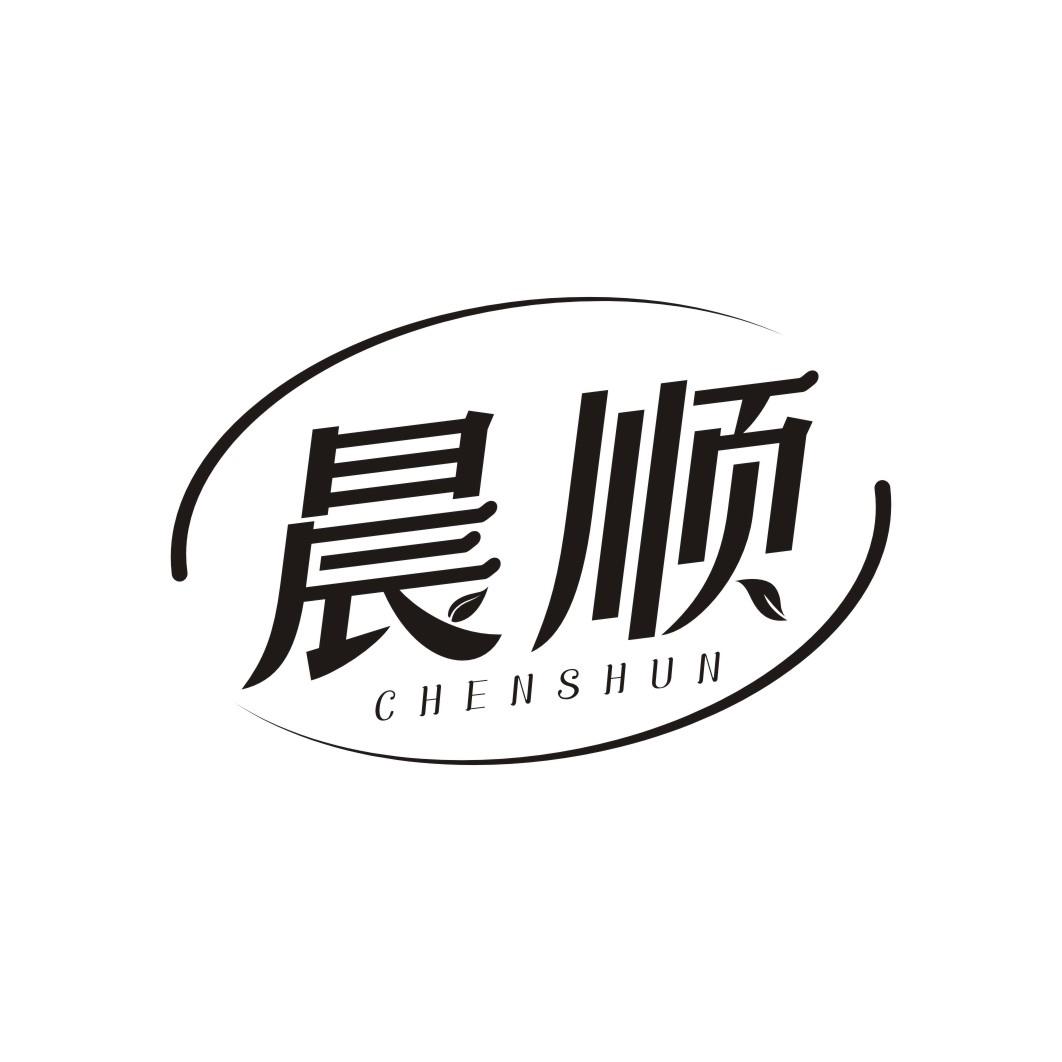 晨顺CHENSHUN