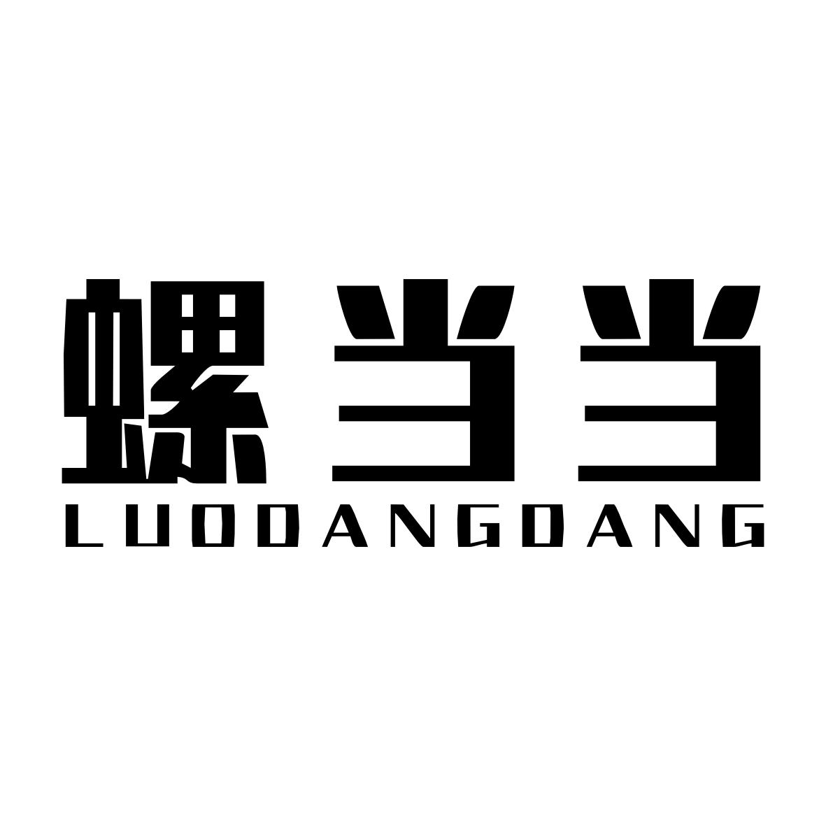 螺当当LUODANGDANG