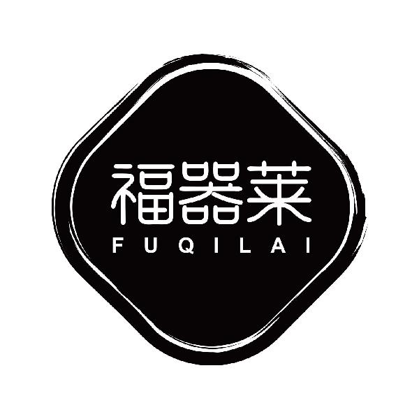 福器莱
fuqilai