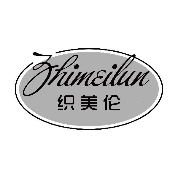 织美伦
zhimeilun