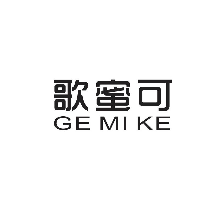 歌蜜可