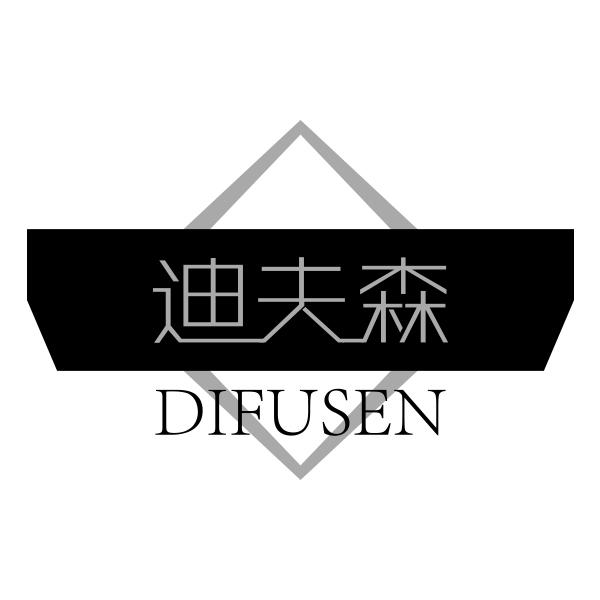 迪夫森DIFUSEN