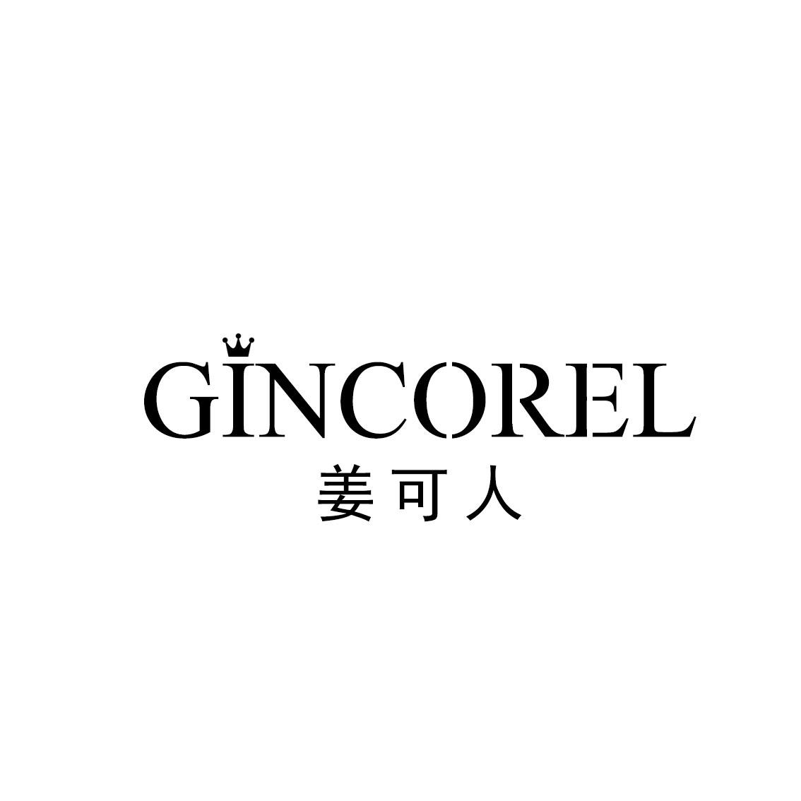 姜可人