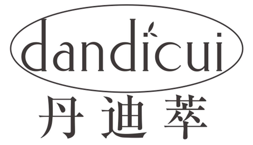 丹迪萃dandicui