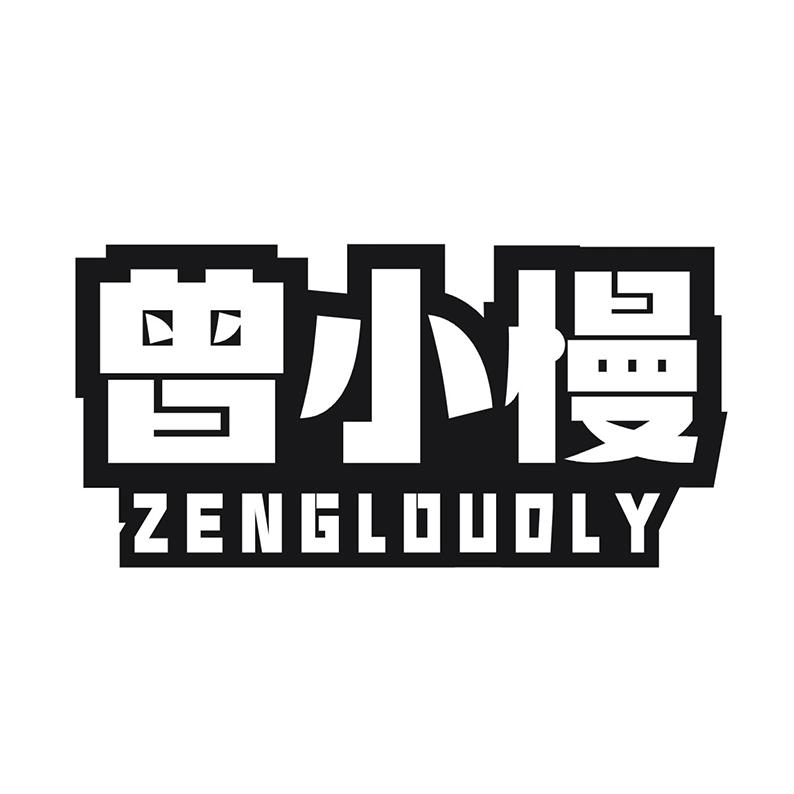 曾小慢 ZENGLOUDLY