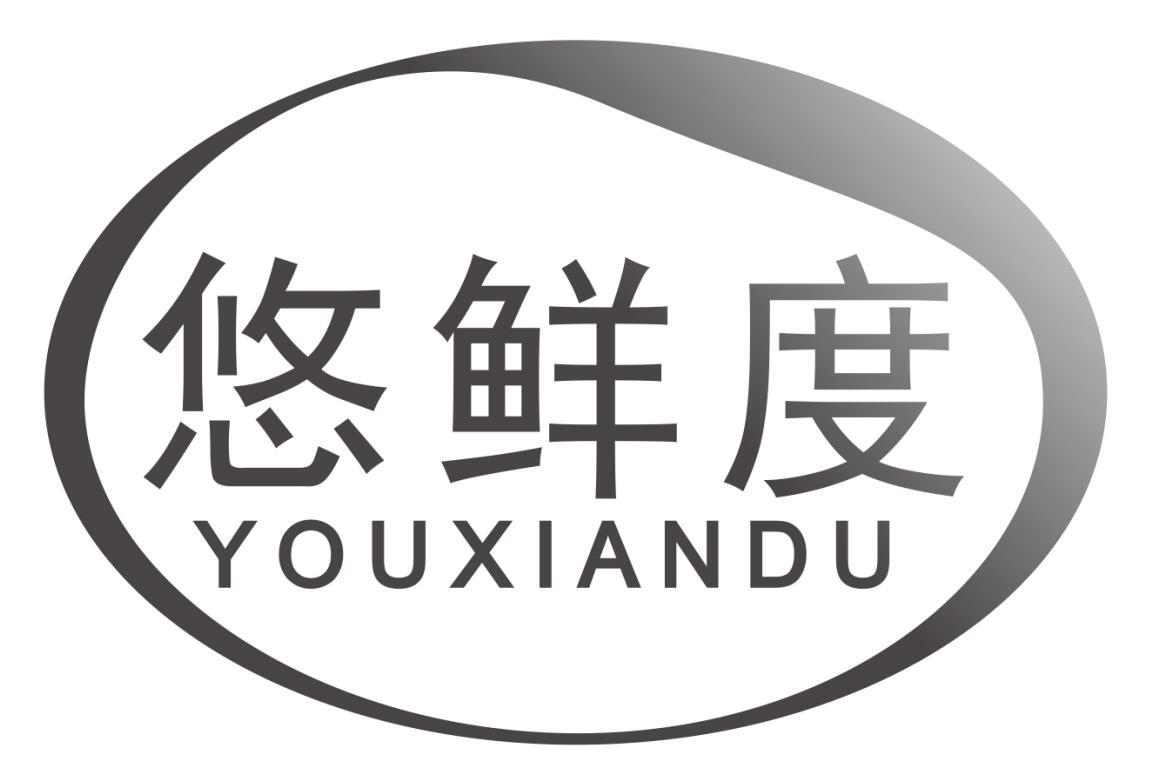 悠鲜度