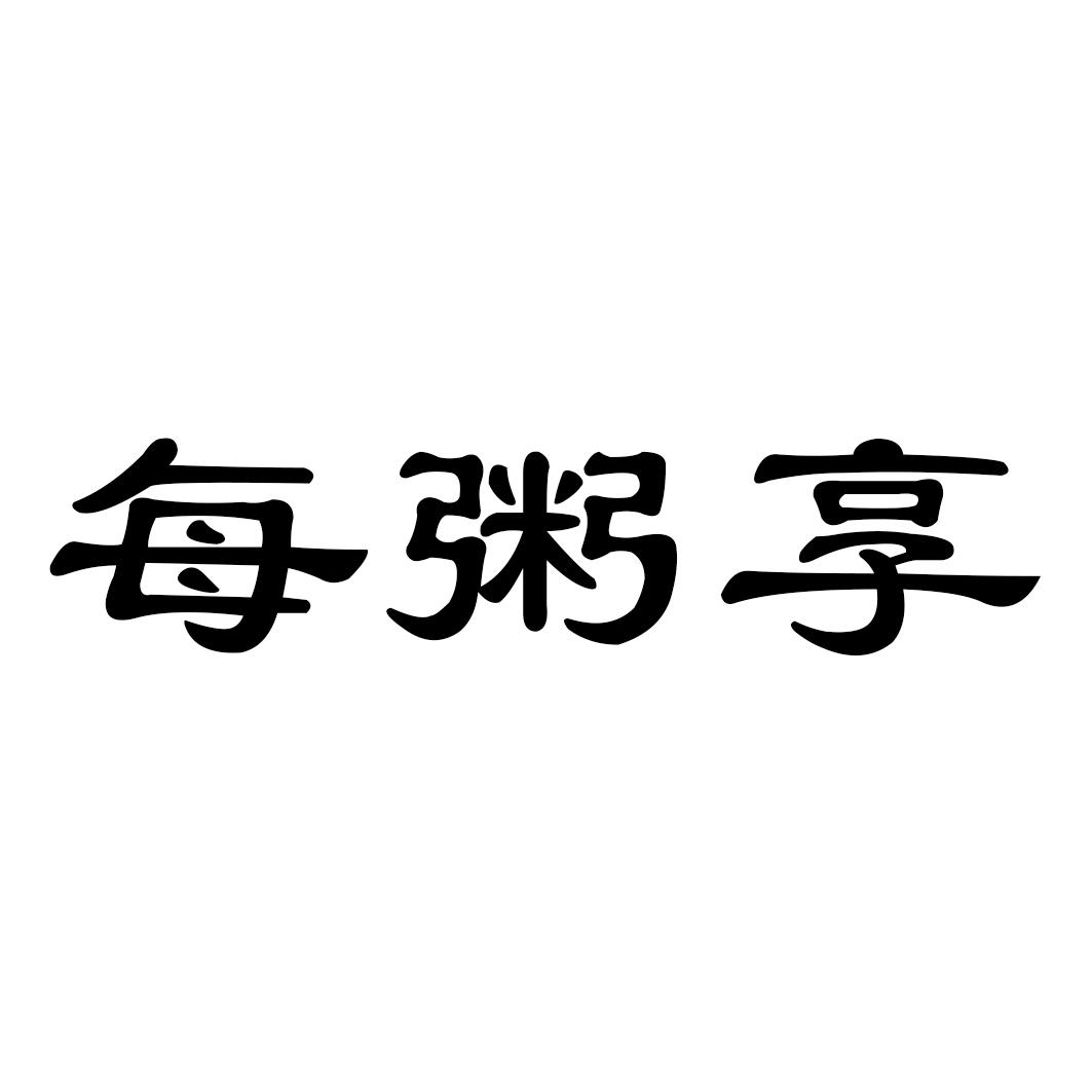 每粥享