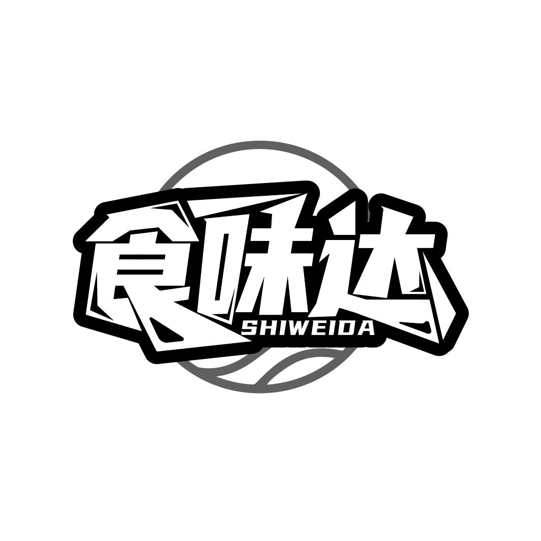 食味达
SHIWEIDA