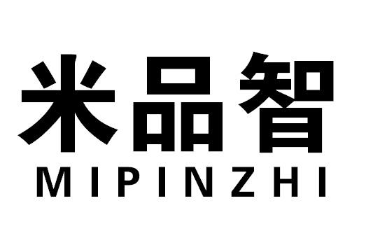 米品智MIPINZHI
