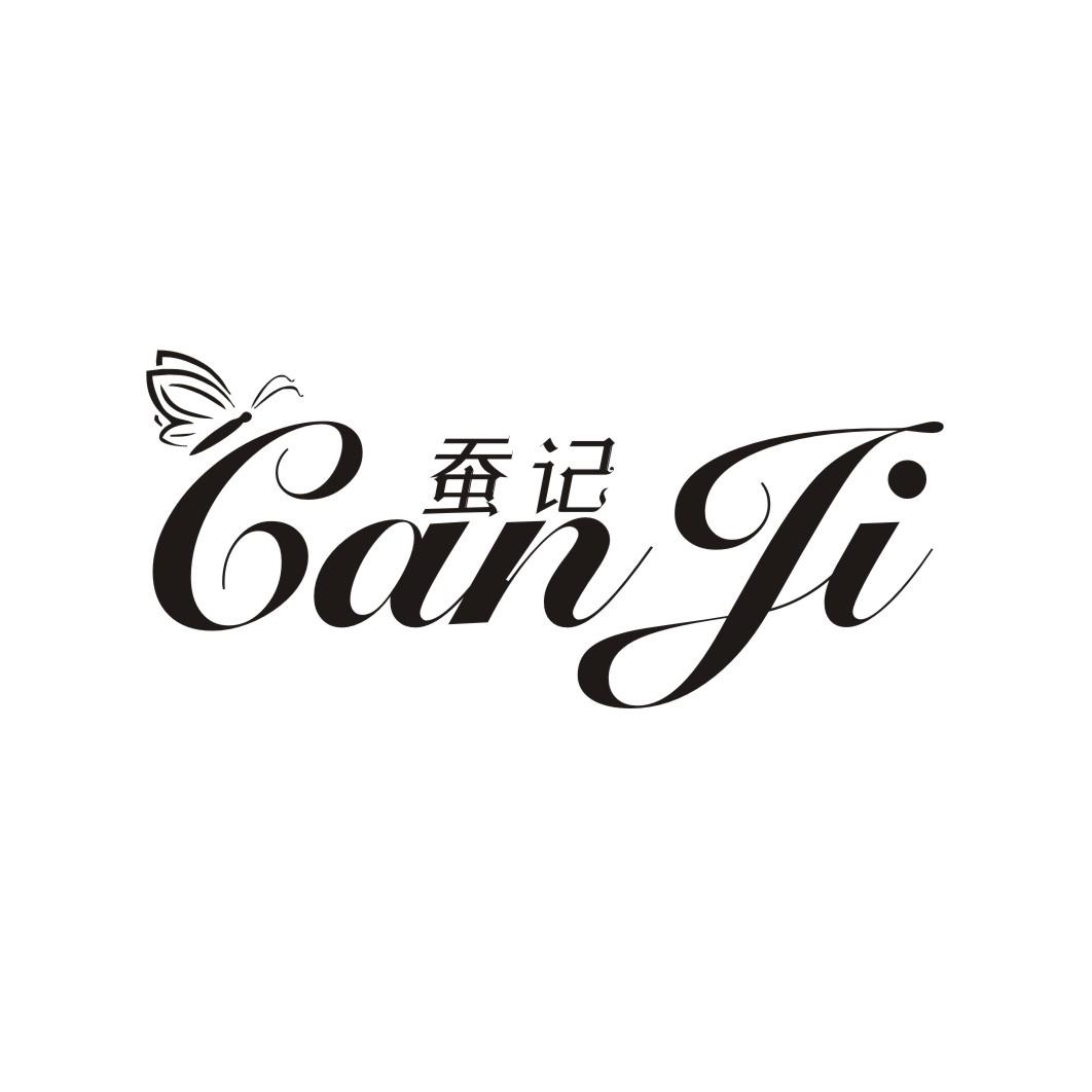 蚕记