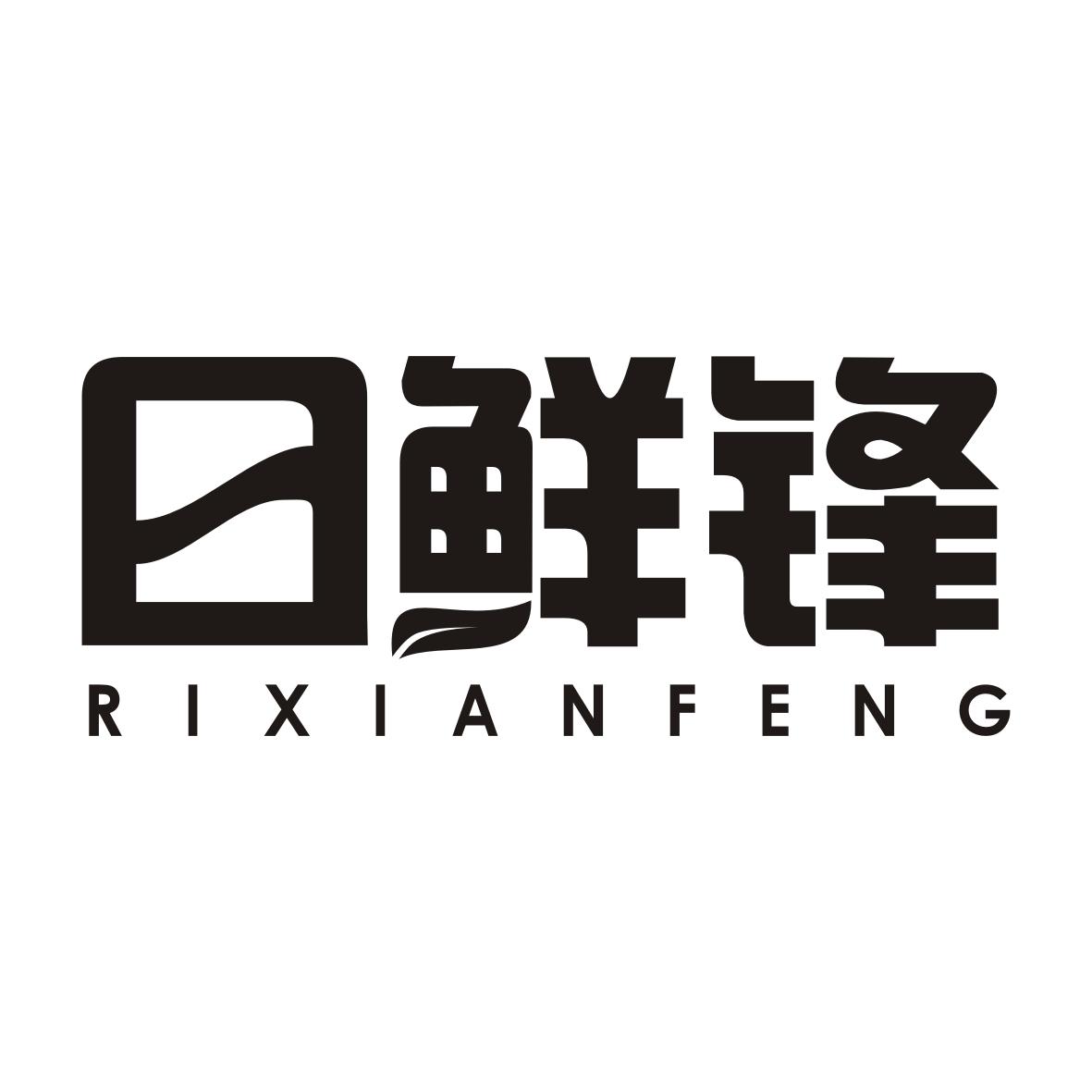 日鲜锋RIXIANFENG