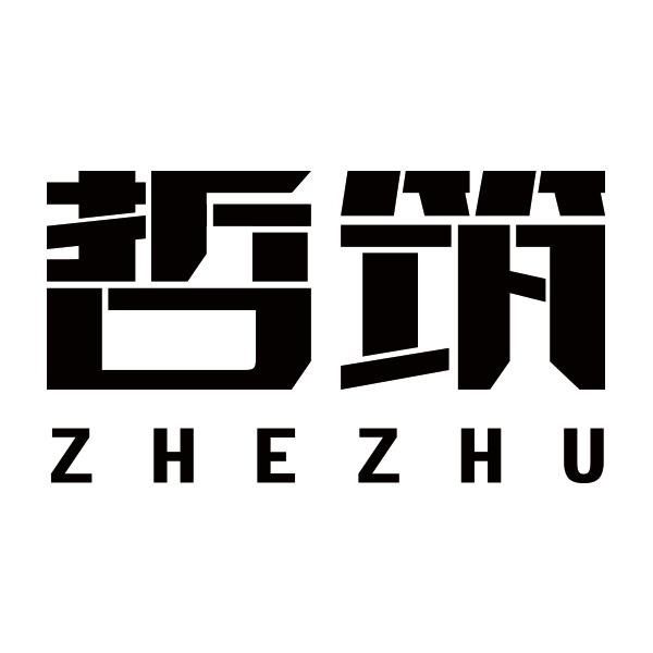 哲筑ZHEZHU
