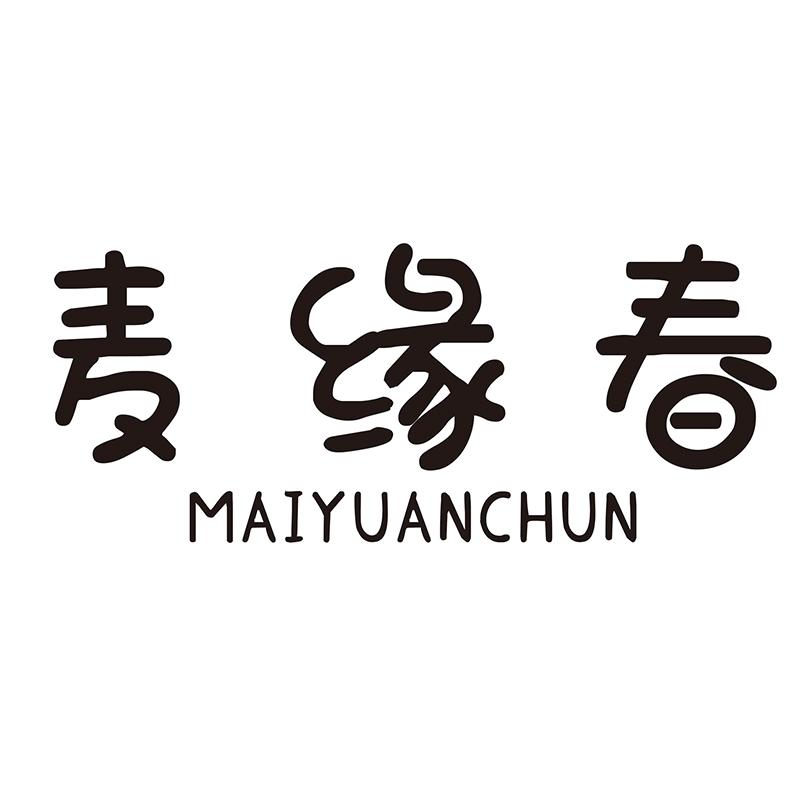 麦缘春