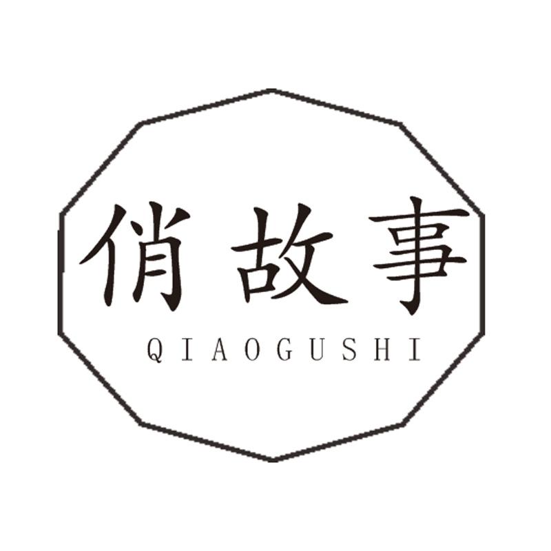 俏故事
