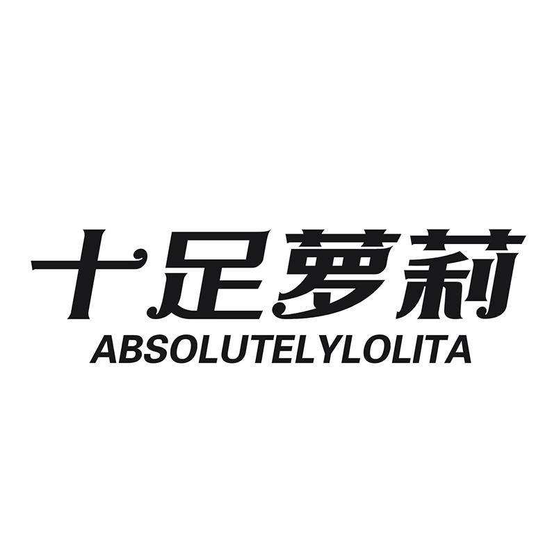 十足萝莉 ABSOLUTELYLOLITA