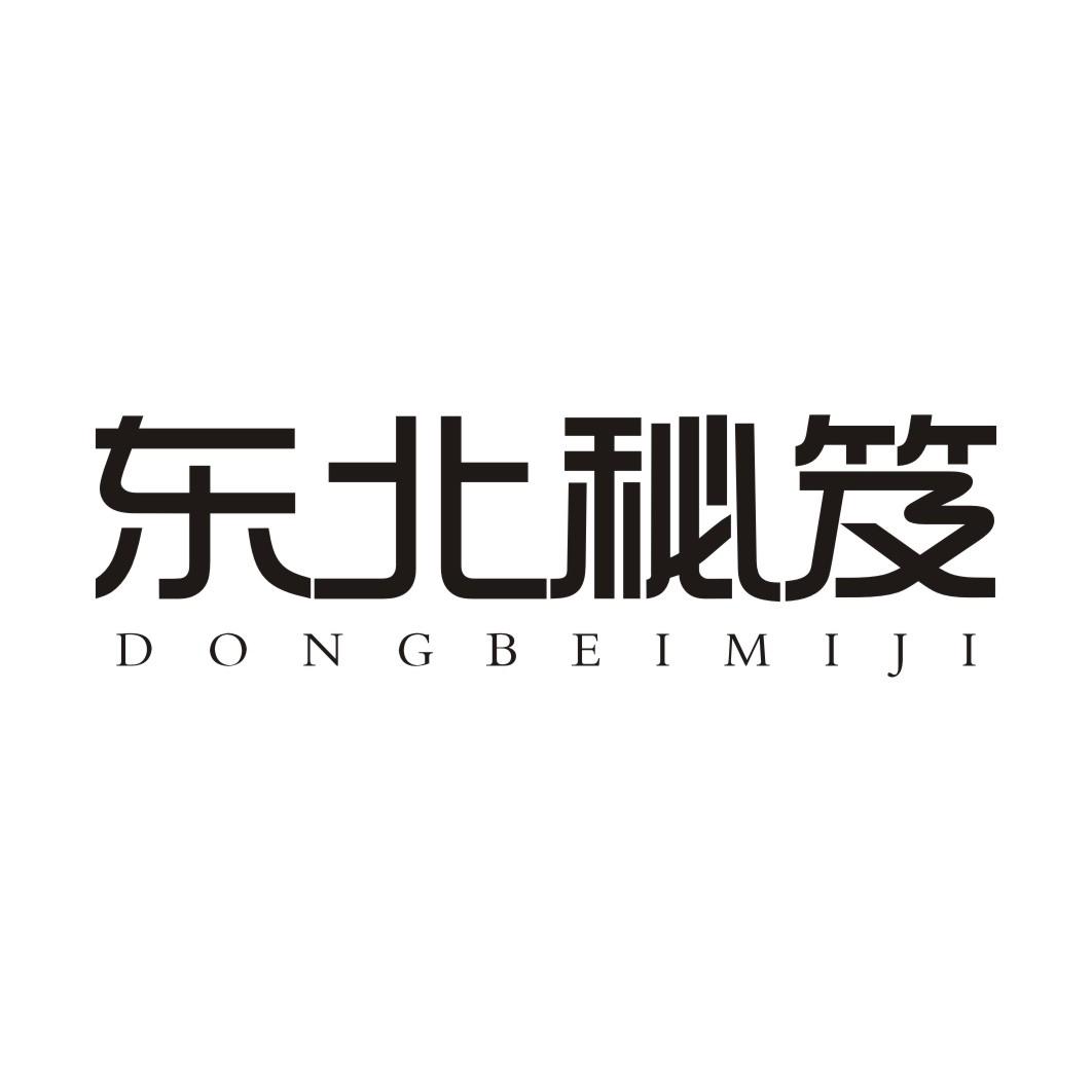 东北秘笈DONGBEIMIJI
