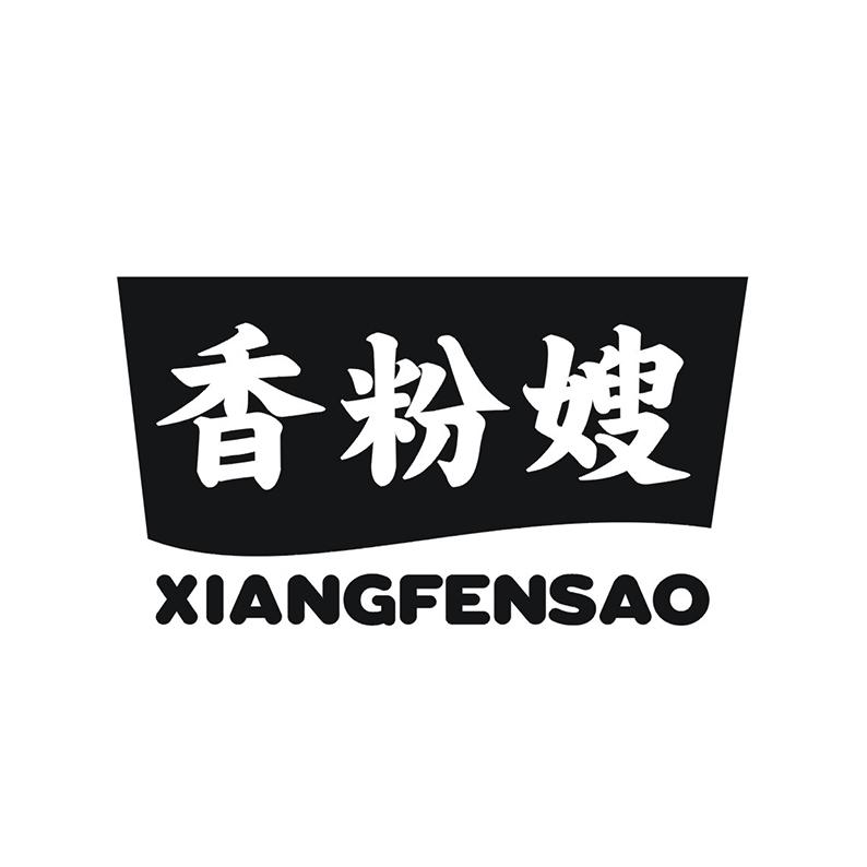 香粉嫂