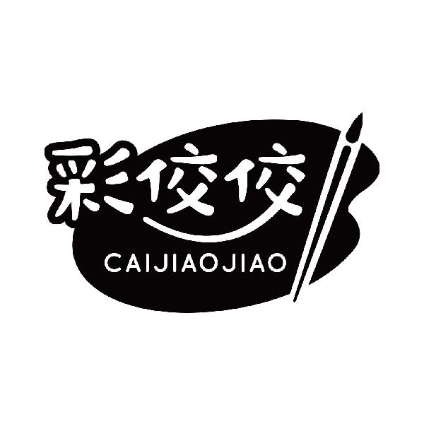 彩佼佼
caijiaojiao