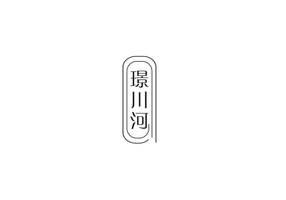 璟川河
