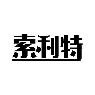 索利特