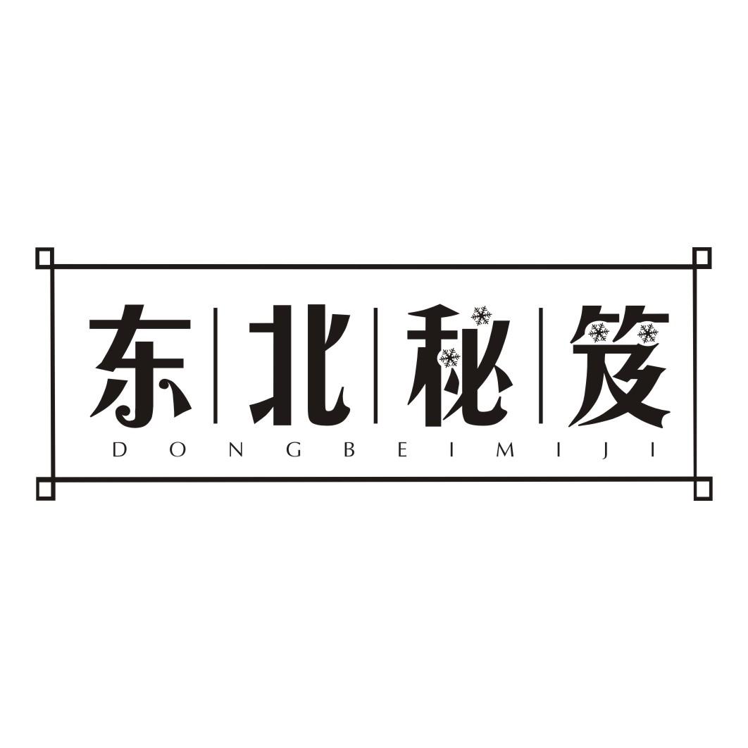 东北秘笈DONGBEIMIJI